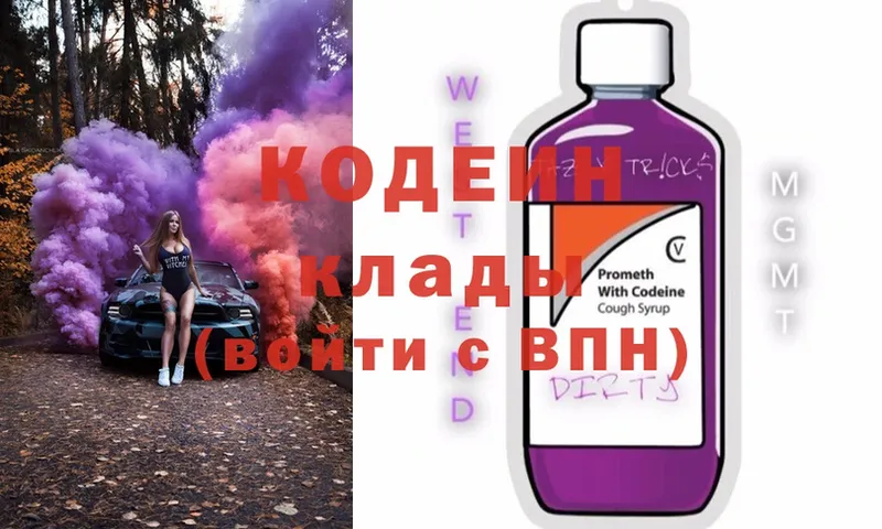 Codein напиток Lean (лин)  сколько стоит  Кимовск 